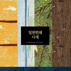 ดาวน์โหลดและฟังเพลง Prelude: Psalms 84 พร้อมเนื้อเพลงจาก 일천번제