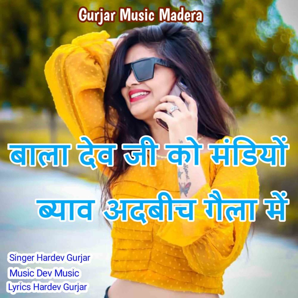Bala Dev Ji Ko Mandiyo Byav Adbich Gaila Me