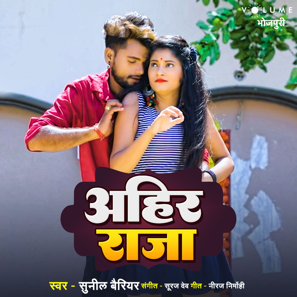 Ahir Raja
