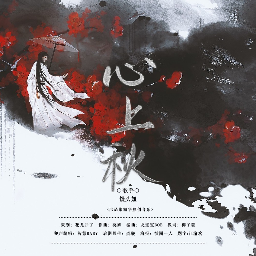 心上秋（带和声） (伴奏)