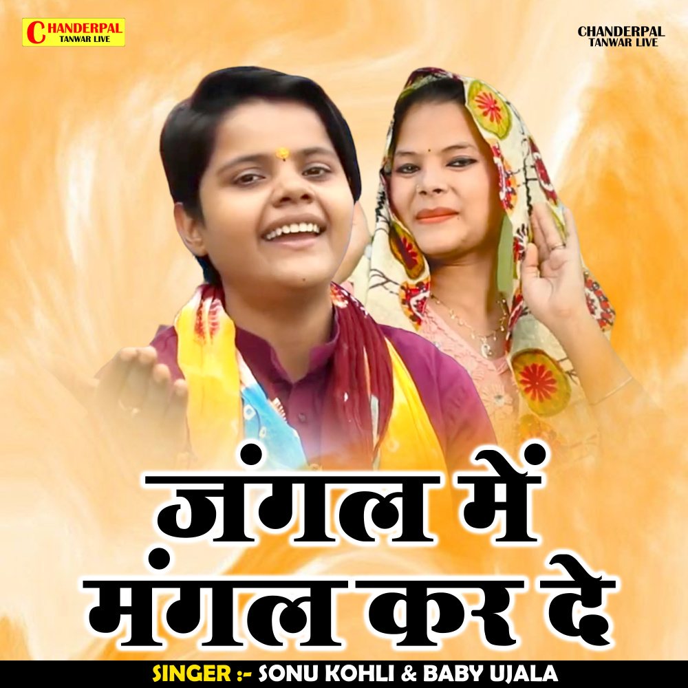 Jangal Me Mangal Kar De (Hindi)