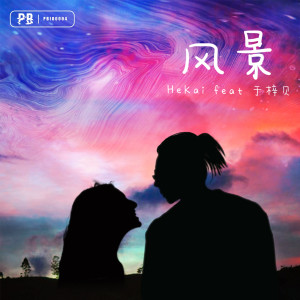 收聽於梓貝的風景 (Extended Mix)歌詞歌曲