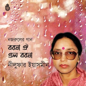 ดาวน์โหลดและฟังเพลง Barsha Oi Elo Barsha พร้อมเนื้อเพลงจาก Nilufar Yasmeen