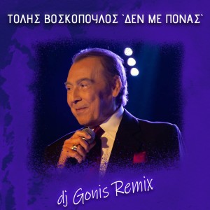 Tolis Voskopoulos的專輯Den Me Ponas (DJ Gonis Remix)