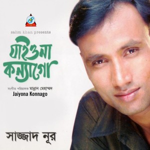 Listen to Vule Jodi Shukh Pao song with lyrics from Sazzad Nur
