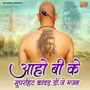 收聽Vinu Gaur的Jisne Teri Kawad Thali歌詞歌曲