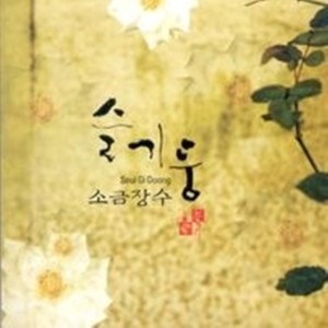 Listen to 어이하나 song with lyrics from Park Young Il