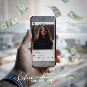 ดาวน์โหลดและฟังเพลง Инстасука (Explicit) พร้อมเนื้อเพลงจาก Skrim