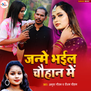 Listen to Janme Bhail Chauhan Me (Bhojpuri) song with lyrics from Roshan Chauhan