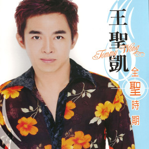 Listen to 女人与男人 song with lyrics from 王圣凯