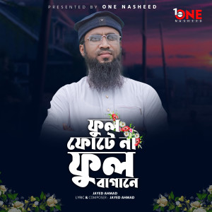 Album Ful Fote Na Ful Bagane from Jayed Ahmad