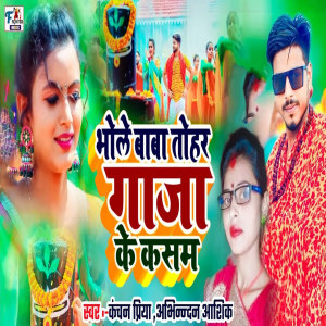 Album Bhole Baba Tohar Gaja Ke Kasam from 
