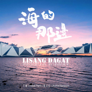 收听于斌的海的那边歌词歌曲