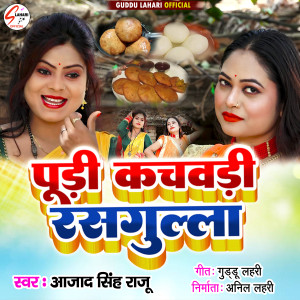 ดาวน์โหลดและฟังเพลง Pudi Kachawadi Rasgulla พร้อมเนื้อเพลงจาก Azad Singh Raju
