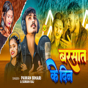 Album Barsat Ke Din from Pawan Bihari