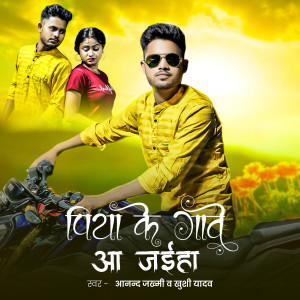 Listen to Piya Ke Gaowy Aa Jaiha song with lyrics from Aanad Jakhami