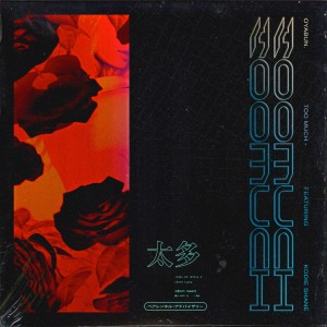 收聽Oyabun的Too Much歌詞歌曲