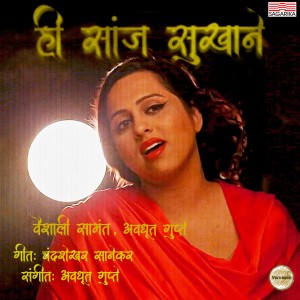 Vaishali Samant的專輯Hi Sanj Sukhane