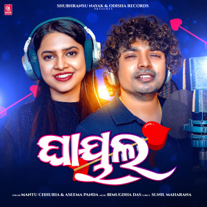Album To Chehera Kala Ghayal oleh Mantu Chhuria