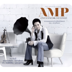 ดาวน์โหลดและฟังเพลง ล่า พร้อมเนื้อเพลงจาก แอม เสาวลักษณ์