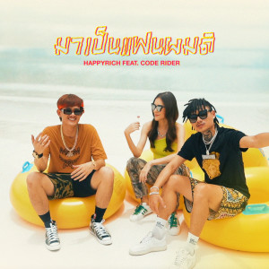 Album มาเป็นแฟนผมดิ (Explicit) from FUUALONE HAPPYRICH