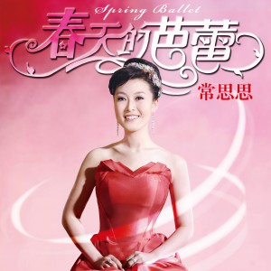Listen to 思源 song with lyrics from 常思思