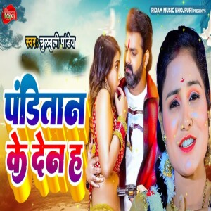 Listen to Panditan Ke Den Ha song with lyrics from Chulbuli Pandey