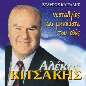Album Nostalgies Kai Minimata Tou Hthes from Alekos Kitsakis