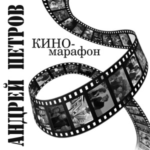 收聽Эдуард Хиль的Наша песня не кончается (из т/ф «Голубые города»)歌詞歌曲