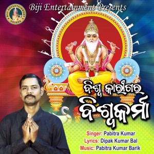 Album Biswakarigar Biswakarma from Pabitra Kumar