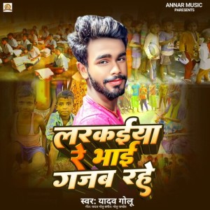 Dengarkan lagu Larkaeeyaa Re Bhaee Gajab Rahe nyanyian Yadav Golu dengan lirik