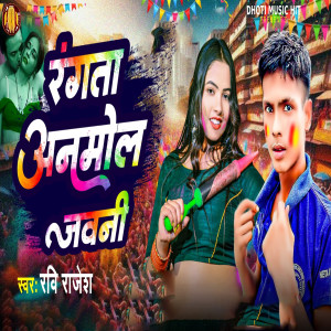 Album Rangata Anmol Jawani from Ravi Rajesh