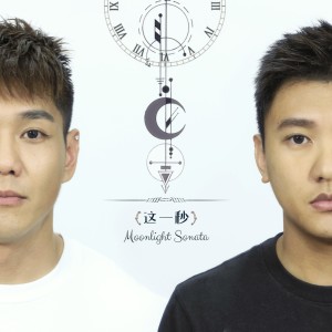 Album 這一秒 from 苏稳璋
