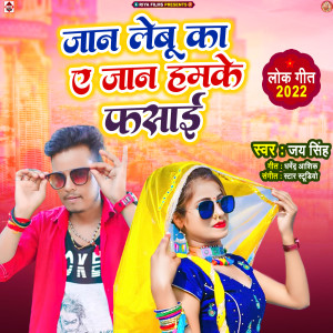 Album Jan Lebu Ka Ye Jan Hamake Fasai from Jay Singh