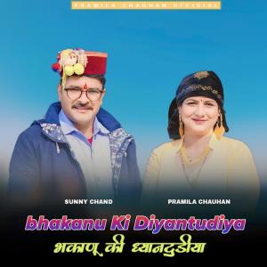 Pramila Chauhan的專輯Bhakanu Ki Diyantudiya