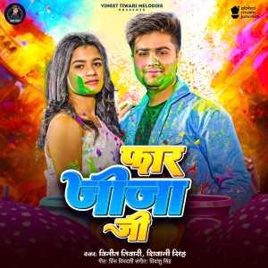 收聽Shivani Singh的Phar Jija Ji歌詞歌曲