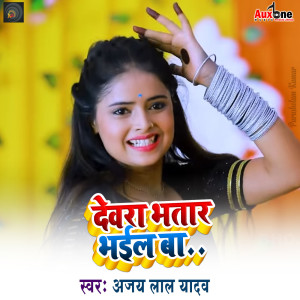 Listen to Devara Bhatar Bhail Ba song with lyrics from Ajay Lal Yadav