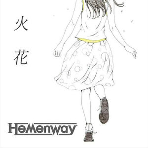 收聽Hemenway的Hibana歌詞歌曲