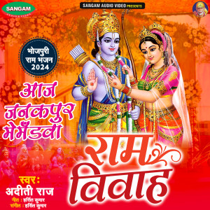 Listen to Aaj Janakpur Me Madwa song with lyrics from Aditi Raj