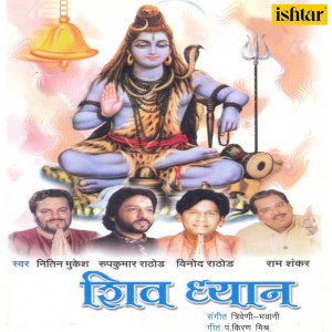 Album Shiv Dhyaan oleh Nitin Mukesh