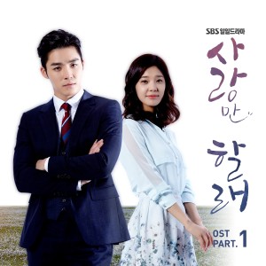 Album 사랑만 할래, Pt. 1 Original Television Soundtrack from 1PS