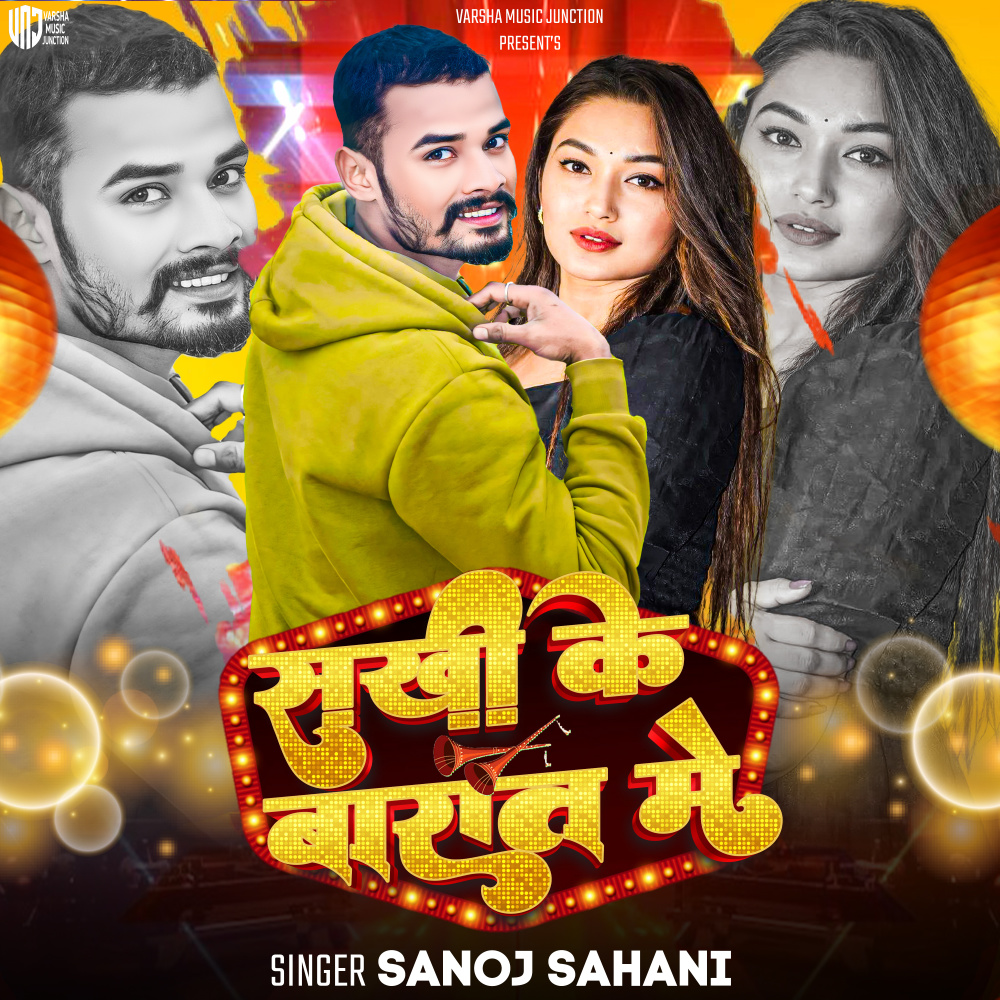 Sakhi Ke Barat Me