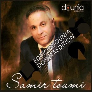 收聽Samir Toumi的Ya 3ouicha歌詞歌曲