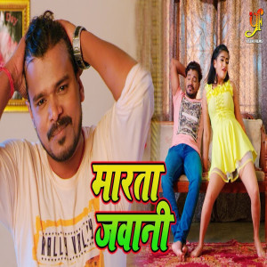 ดาวน์โหลดและฟังเพลง Marata Jawani พร้อมเนื้อเพลงจาก Pramod Premi