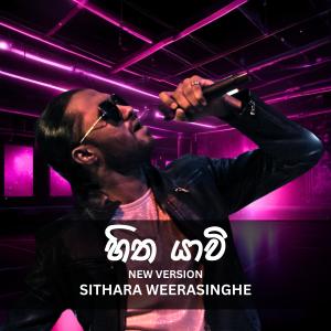 Album Hitha Yawi from Sithara Weerasinghe