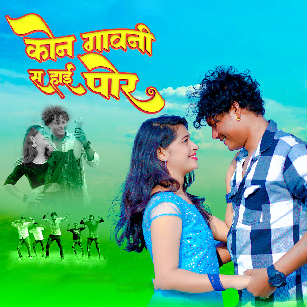 Kon Gavani S Hai Por
