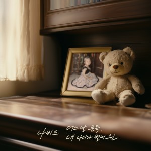 Listen to 어느 날 문득 song with lyrics from Navid