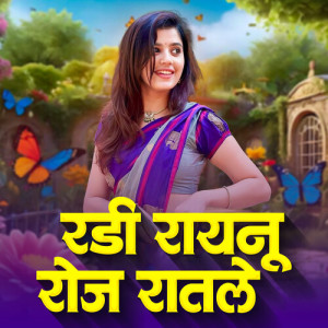 Album Radi Raynu Roj Ratle (Female Version) from 