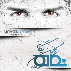 收听Mohsen Yeganeh的Darkam Kon歌词歌曲