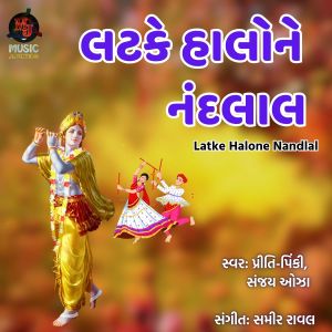 Listen to Latke Halone Nandlal song with lyrics from Pinki Priti